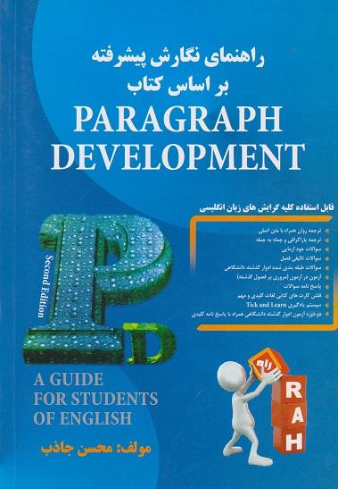 کتاب راهنمای نگارش پیشرفته