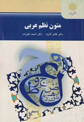 کتاب متون نظم عربی