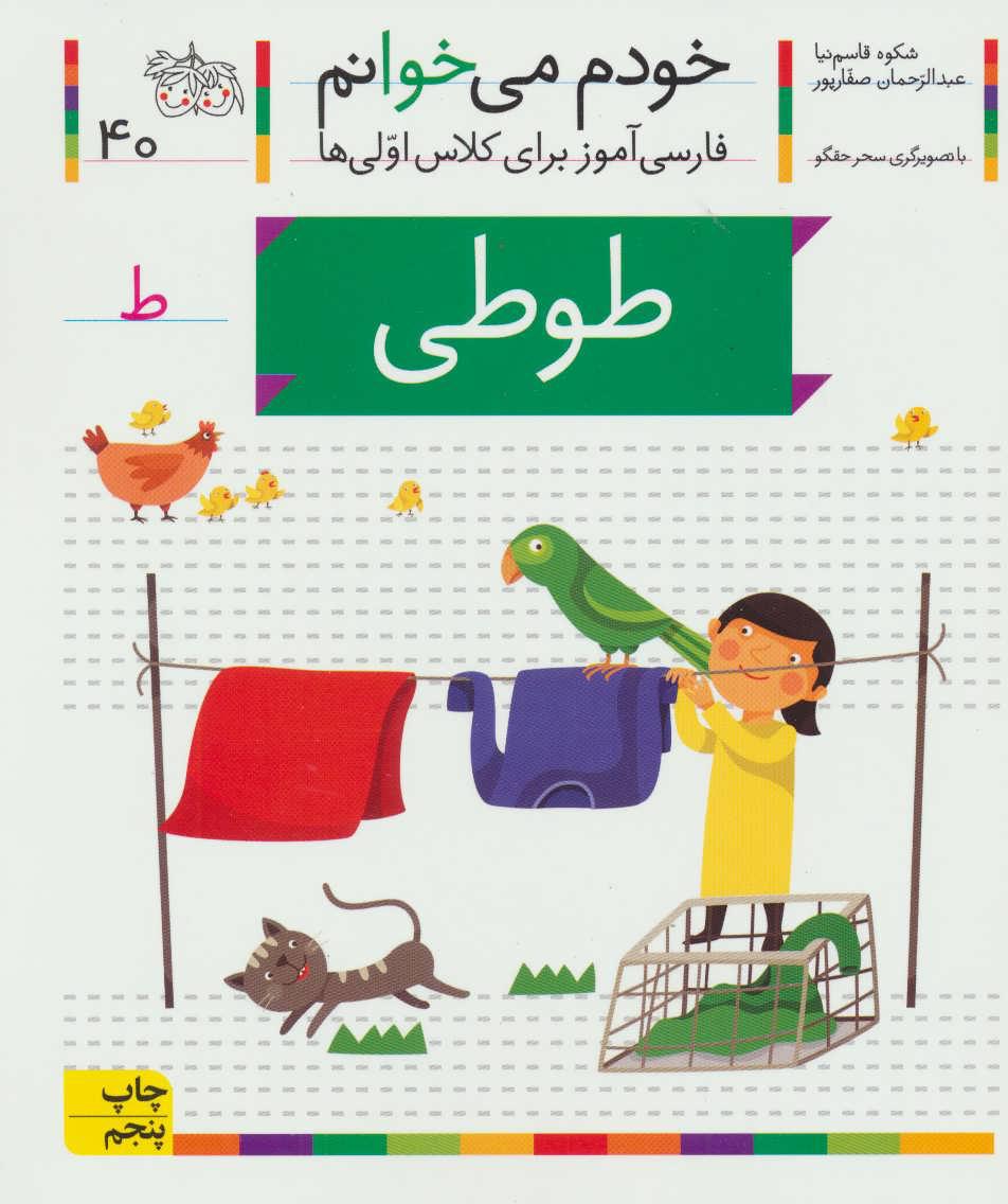 کتاب طوطی