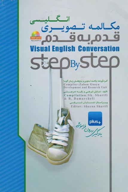 کتاب مکالمه تصویری انگلیسی قدم به قدم