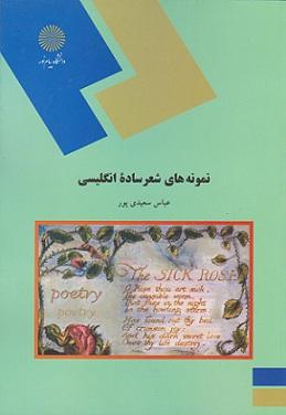 کتاب نمونه های شعر ساده انگلیسی