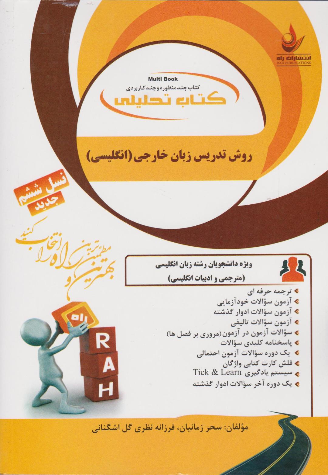 کتاب تحلیلی روش تدریس زبان خارجی