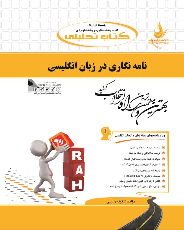 کتاب تحلیلی نامه نگاری در زبان انگلیسی