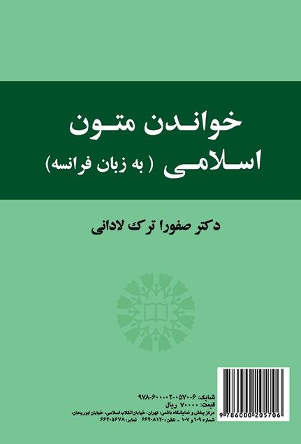 کتاب خواندن متون اسلامی به زبان فرانسه کد2162