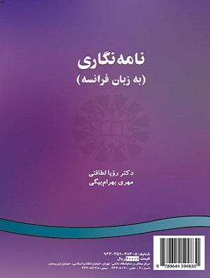 کتاب نامه‌نگاری به زبان فرانسه کد465