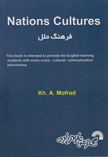 کتاب فرهنگ ملل Nations Cultures