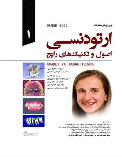 کتاب ارتودنسی اصول و تکنیک های رایج گریبر جلد اول