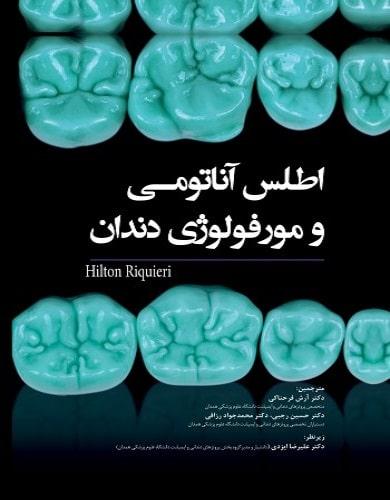 کتاب اطلس آناتومی و مورفولوژی دندان Hilton