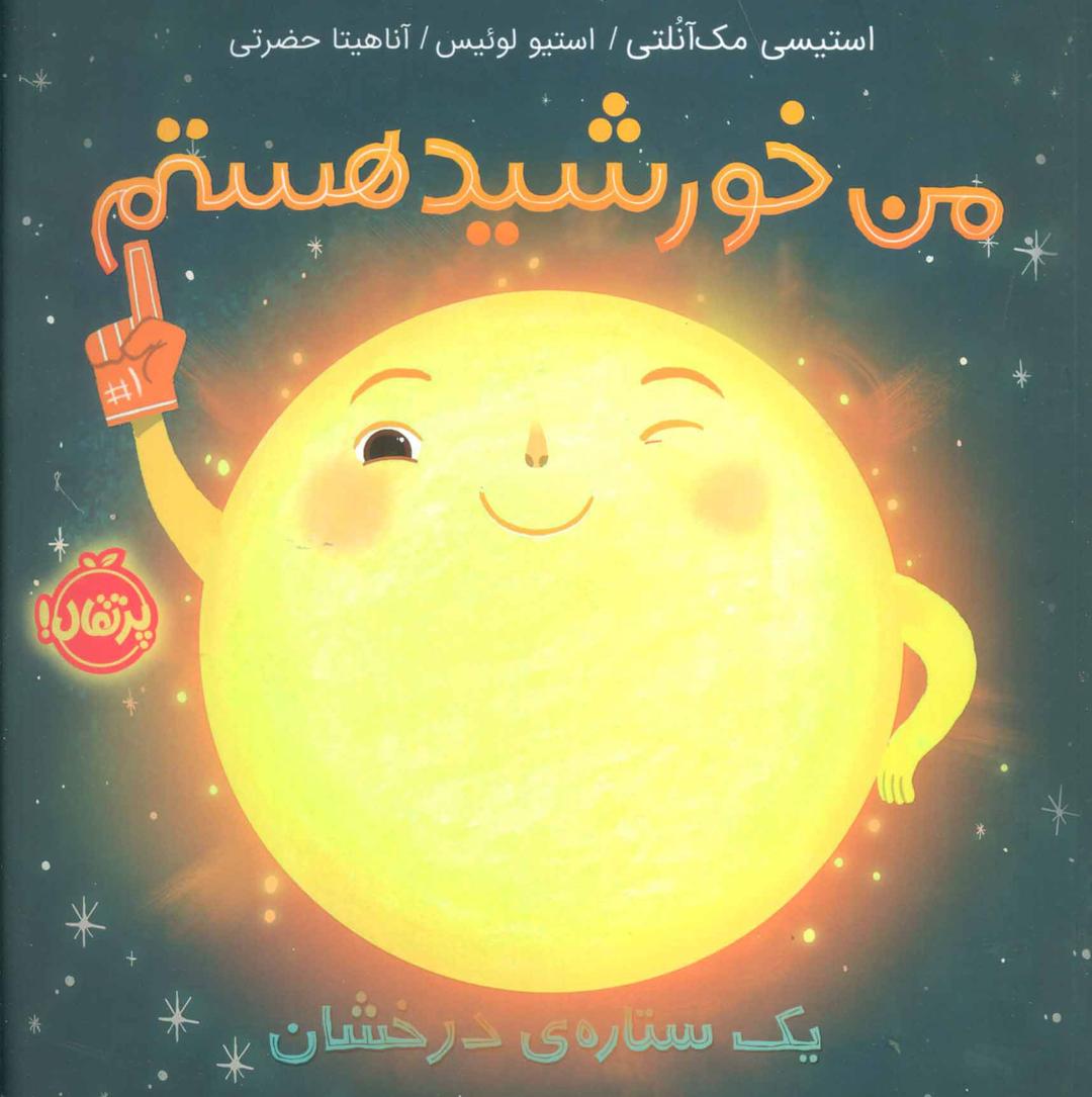 کتاب من خورشید هستم