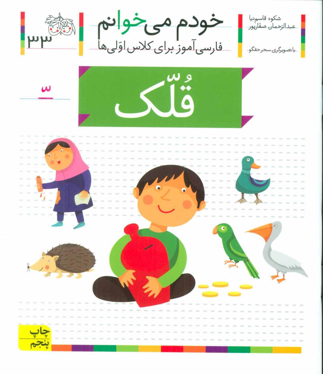 کتاب قلک