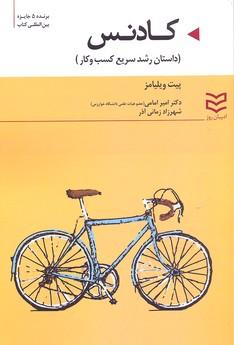 کتاب کادنس