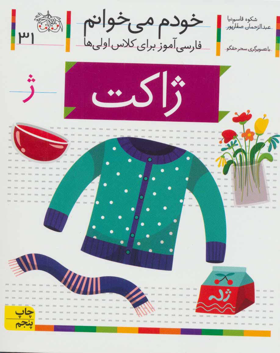 کتاب ژاکت