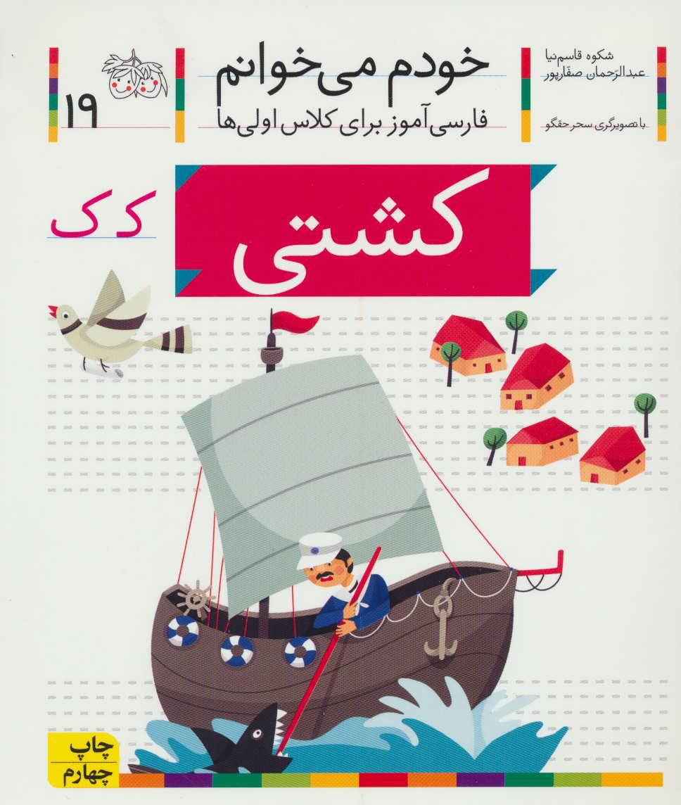 کتاب کشتی