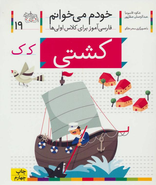 کتاب کشتی