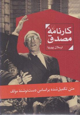 کتاب کارنامه مصدق