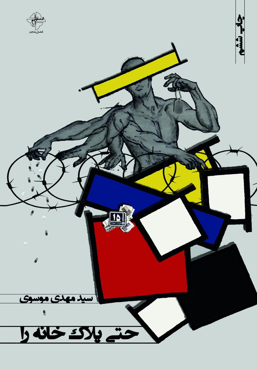 کتاب حتی پلاک خانه را