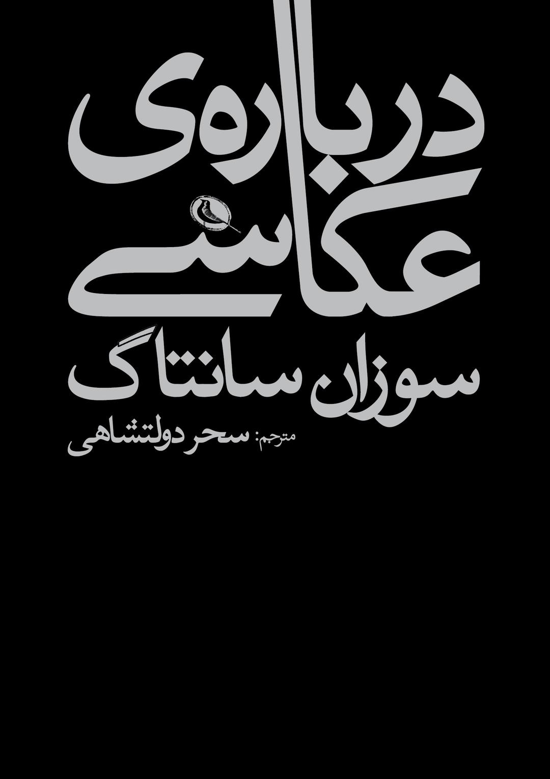 درباره ی عکاسی
