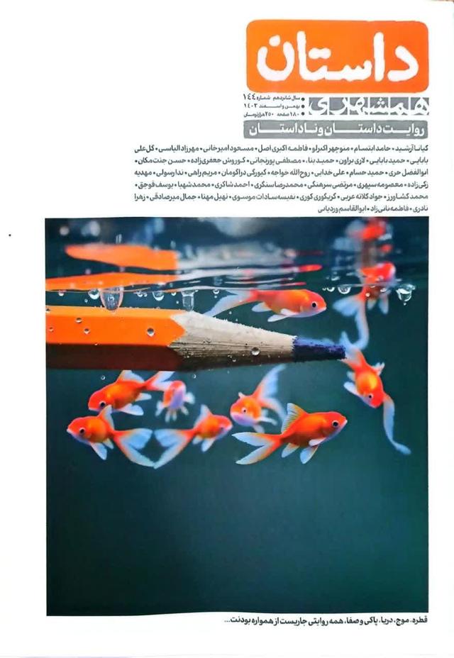 داستان شماره 144 (داستان و نا داستان)