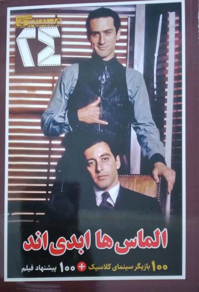 همشهری 24 (الماس ها ابدی اند)