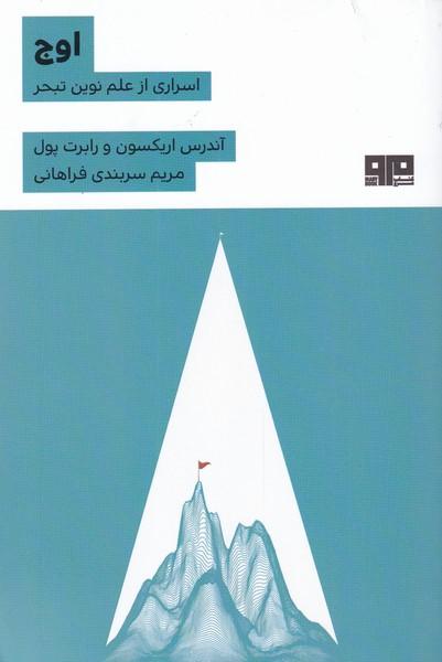 کتاب اوج