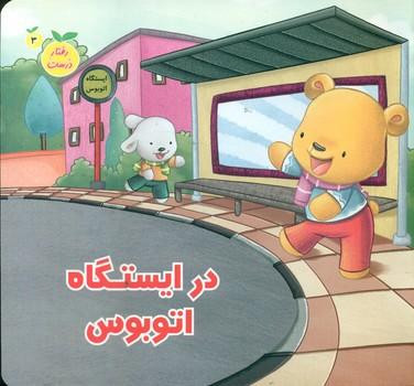 کتاب در ایستگاه اتوبوس