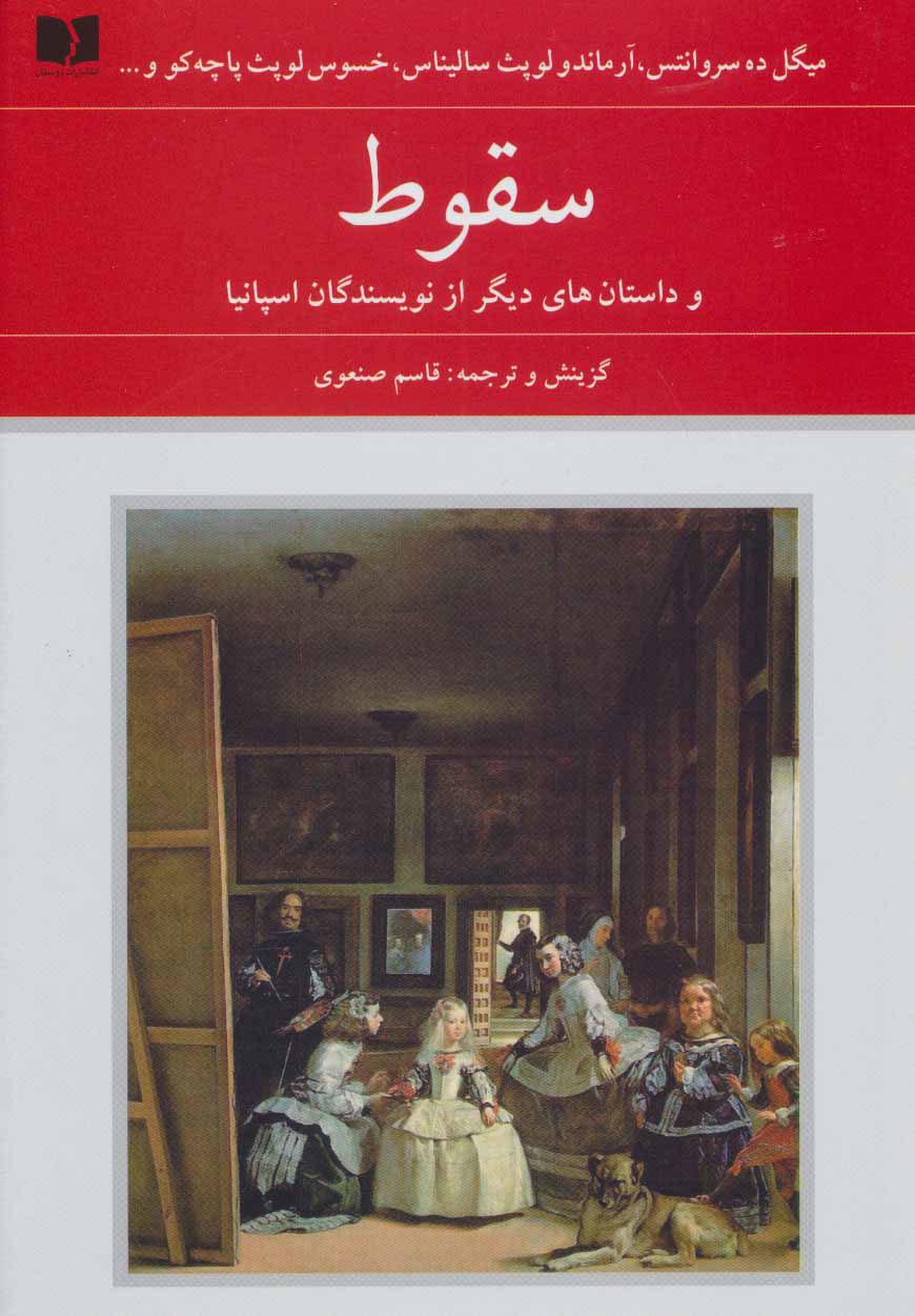 کتاب سقوط