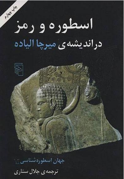 کتاب جهان اسطوره شناسی (6)