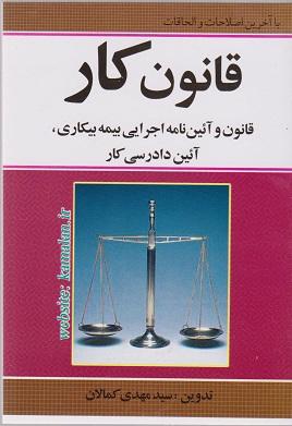 کتاب قانون کار