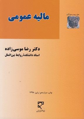 کتاب مالیه عمومی