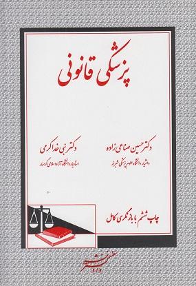 کتاب پزشکی قانونی
