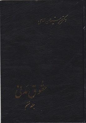 کتاب حقوق مدنی جلد ششم
