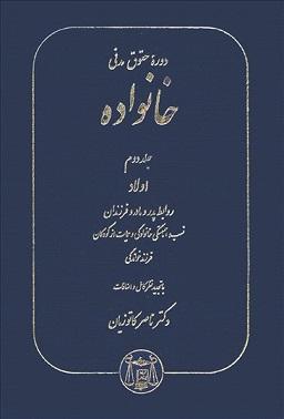 کتاب خانواده جلد دوم اولاد