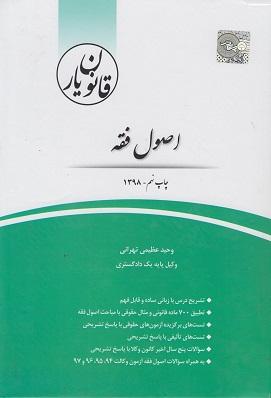 کتاب قانون‌یار اصول فقه