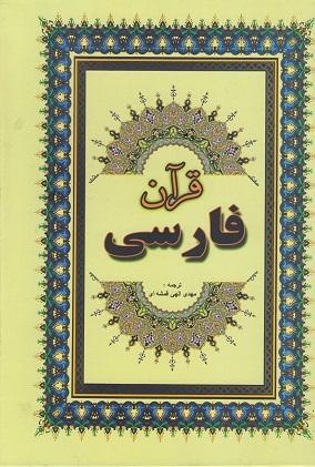 کتاب قرآن فارسی