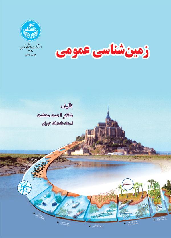 کتاب زمین‌شناسی عمومی