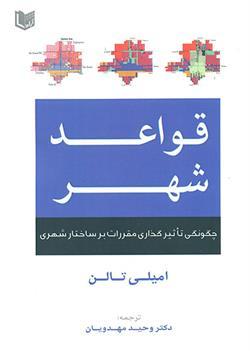 کتاب قواعد شهر