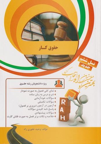 کتاب تحلیلی حقوق کار