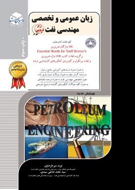 کتاب زبان عمومی و تخصصی مهندسی نفت 4