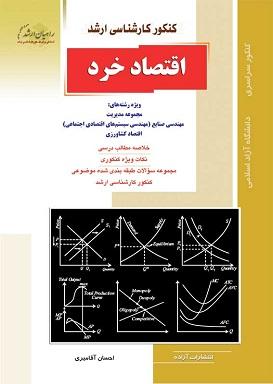 کتاب اقتصاد خرد