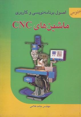 کتاب اصول برنامه‌نویسی و کاربرد ماشین‌های CNC