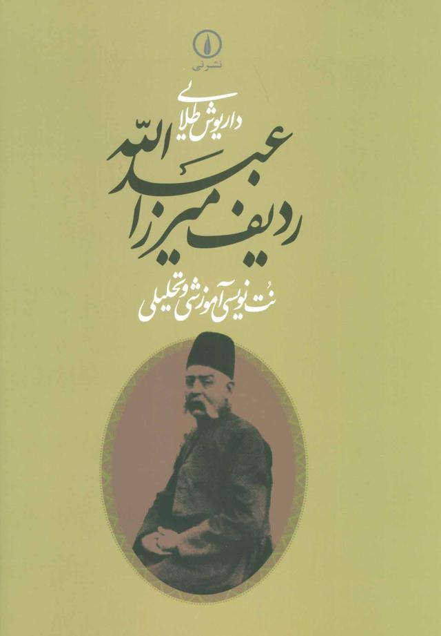 کتاب ردیف میرزاعبدالله