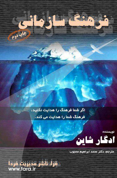 کتاب فرهنگ سازمانی