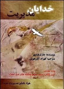 کتاب خدایان مدیریت