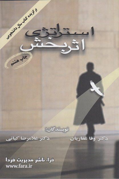 کتاب استراتژی اثربخش