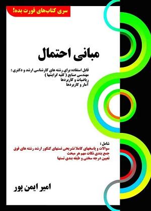 کتاب مبانی احتمال