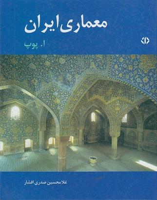 کتاب معماری ایران