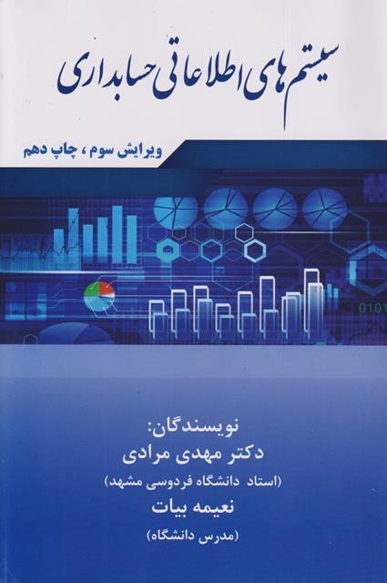 کتاب سیستم های اطلاعاتی حسابداری ویرایش سوم
