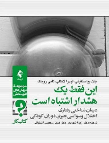 کتاب این فقط یک هشدار اشتباه است کتاب کار