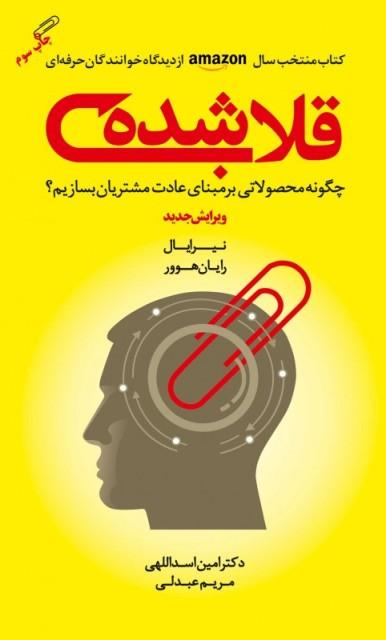 کتاب قلاب شده