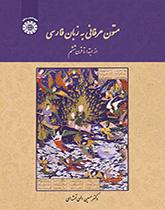 کتاب متون عرفانی به زبان فارسی کد1933
